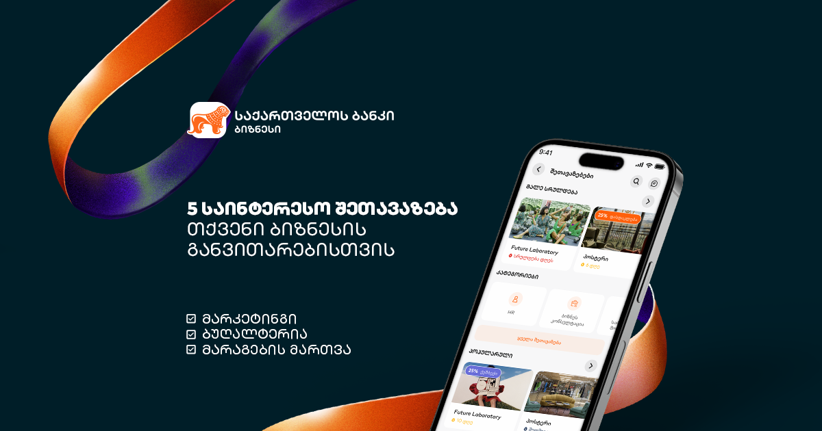 5 საინტერესო ბიზნეს შეთავაზება, ბიზნესი